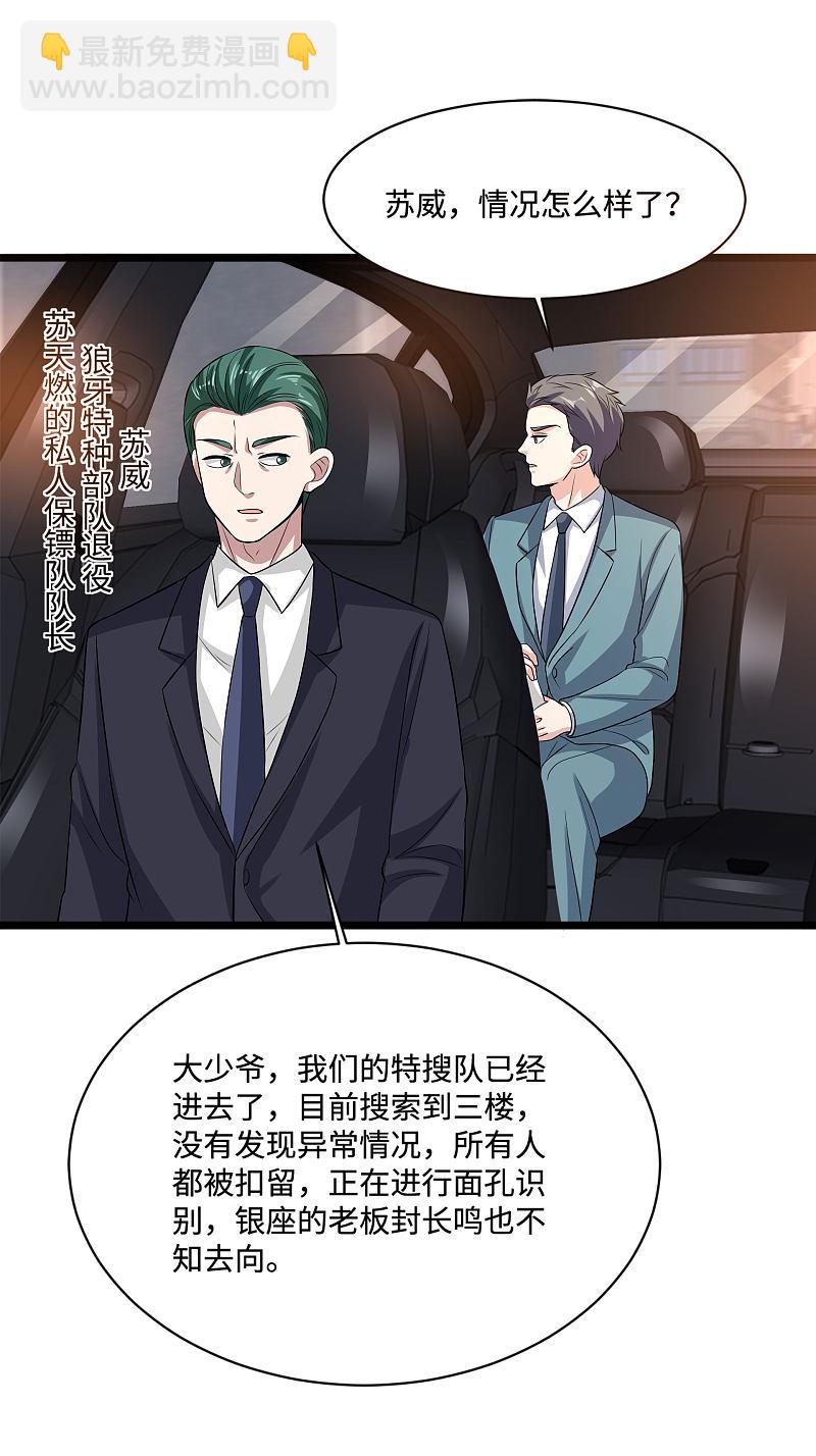 《都市邪王》第107话 示好 第17页