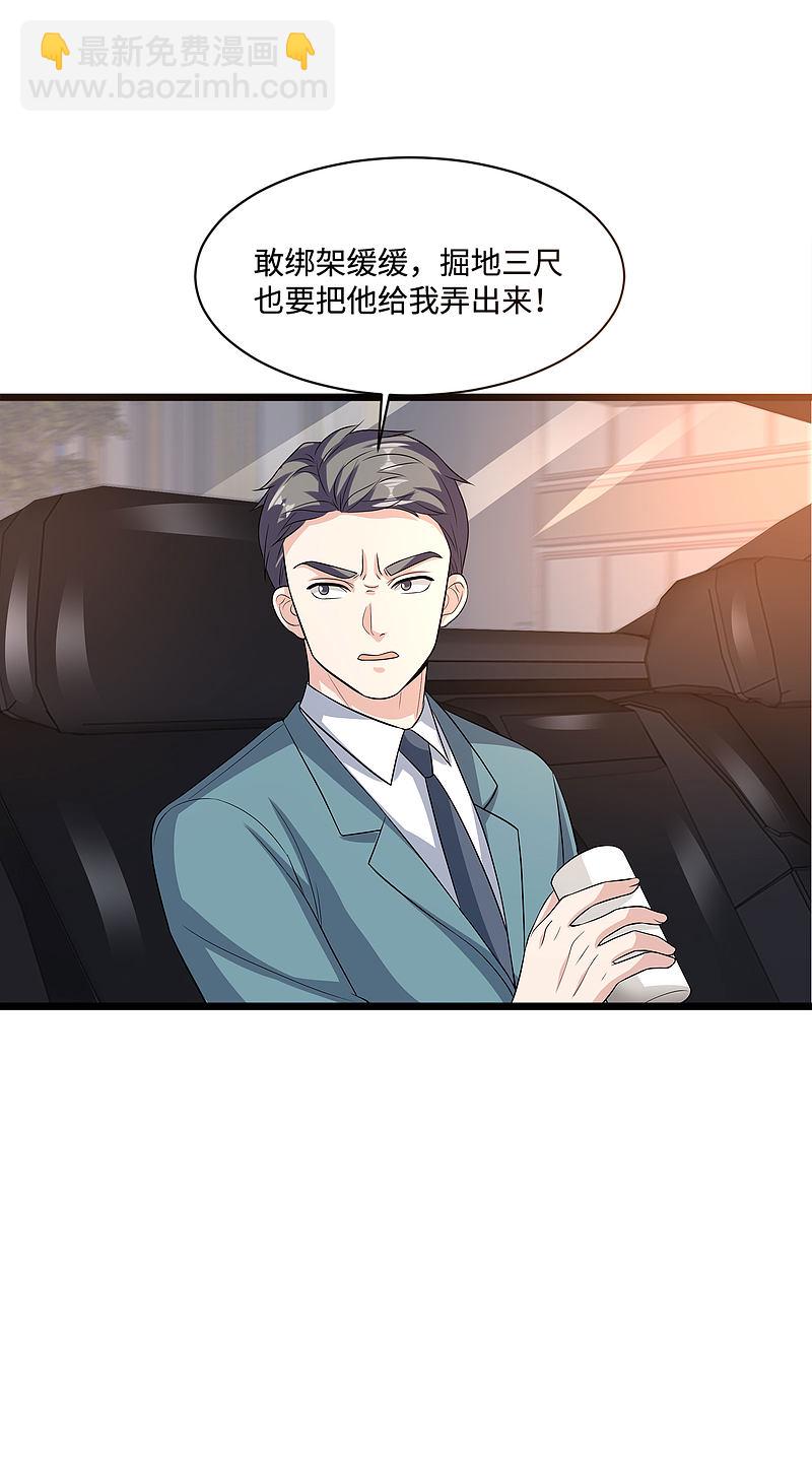 《都市邪王》第107话 示好 第18页