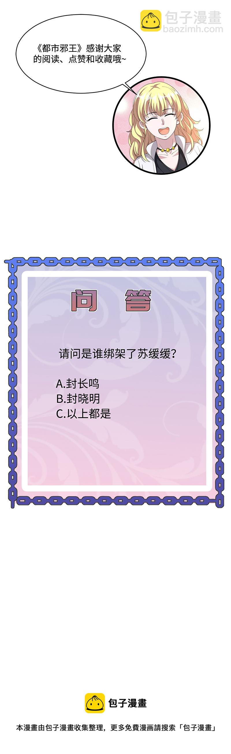 《都市邪王》第107话 示好 第19页