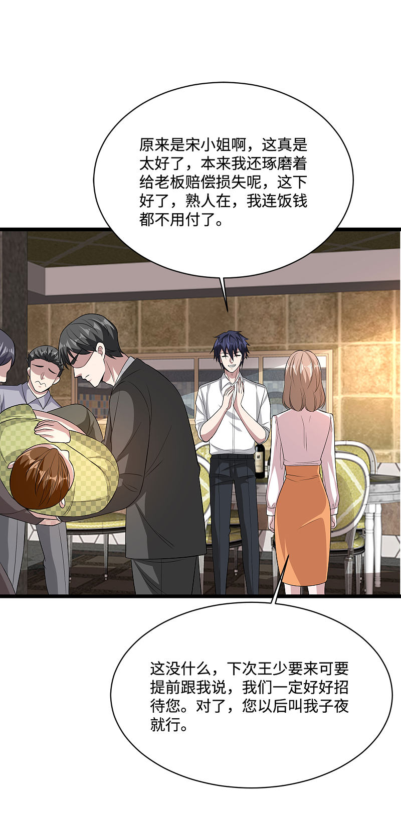 《都市邪王》第107话 示好 第2页