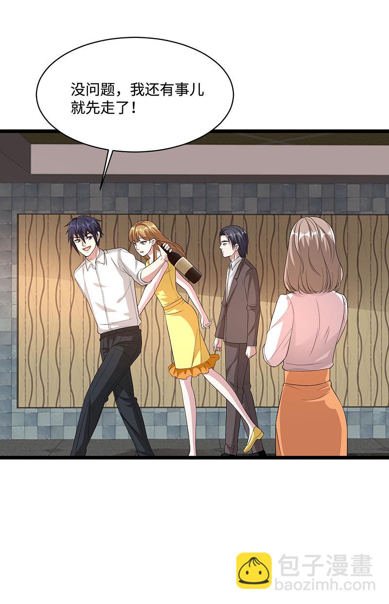 《都市邪王》第107话 示好 第3页