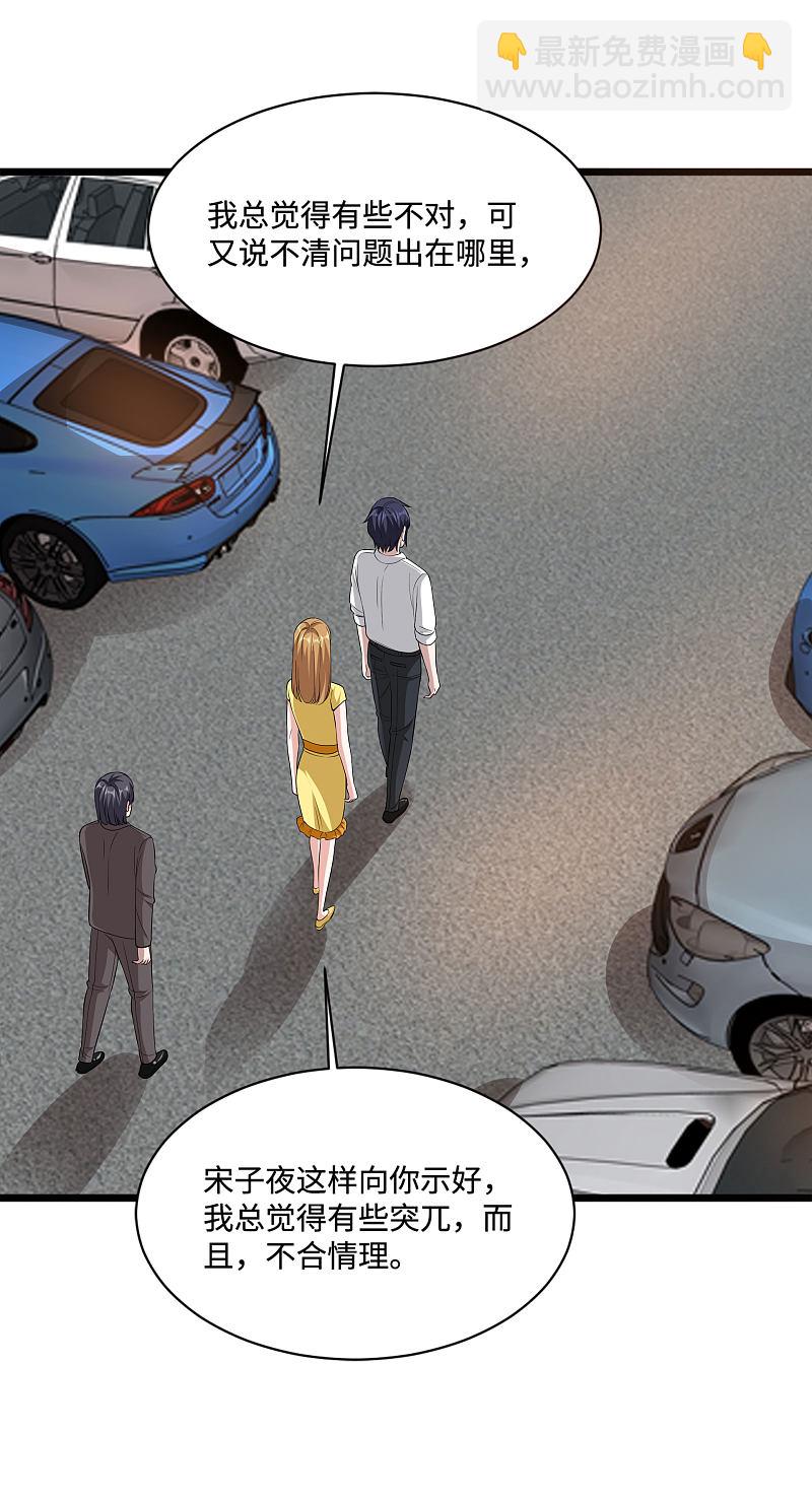 《都市邪王》第107话 示好 第4页