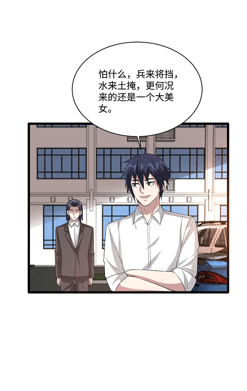 《都市邪王》第107话 示好 第5页