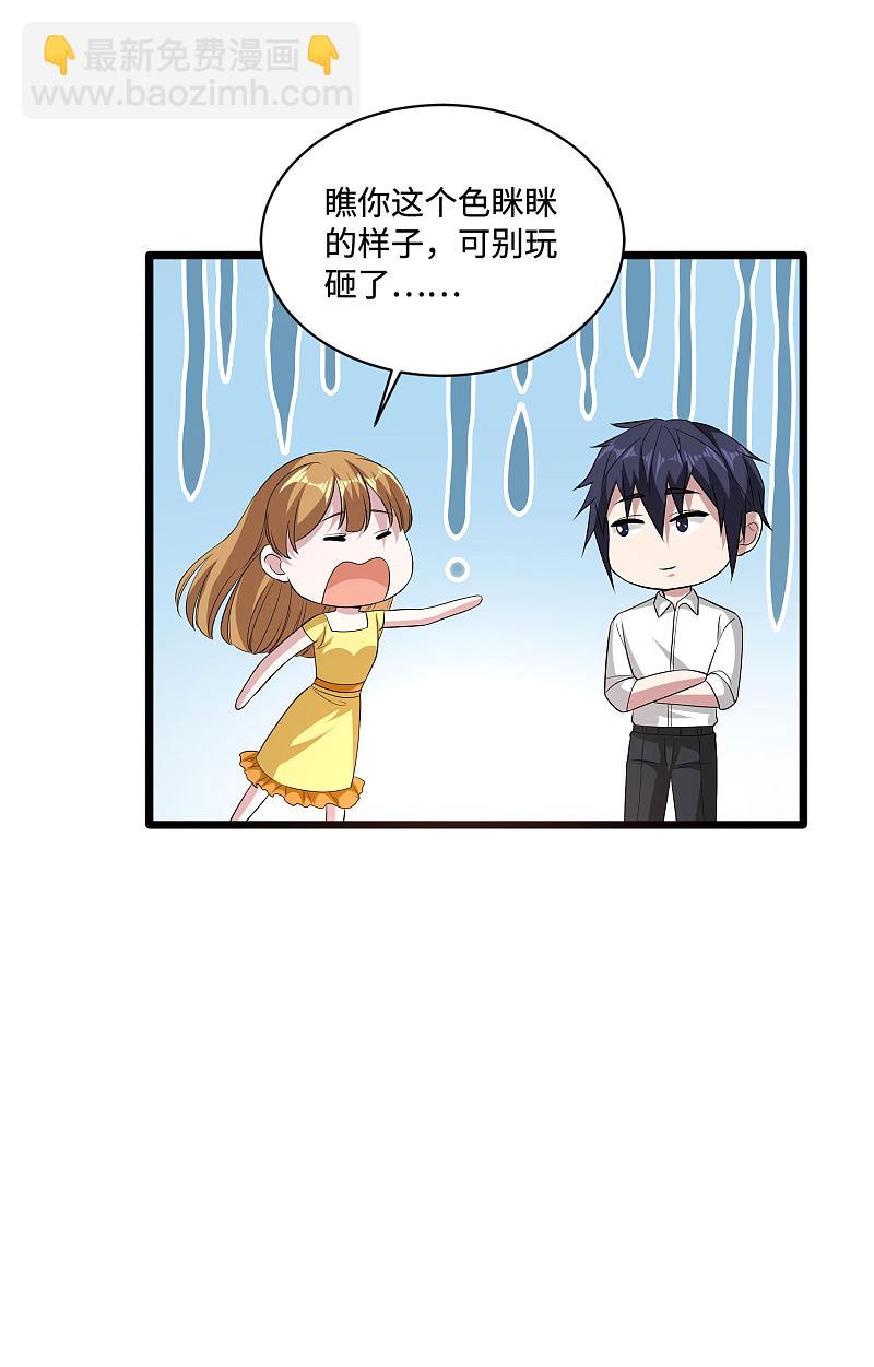 《都市邪王》第107话 示好 第6页