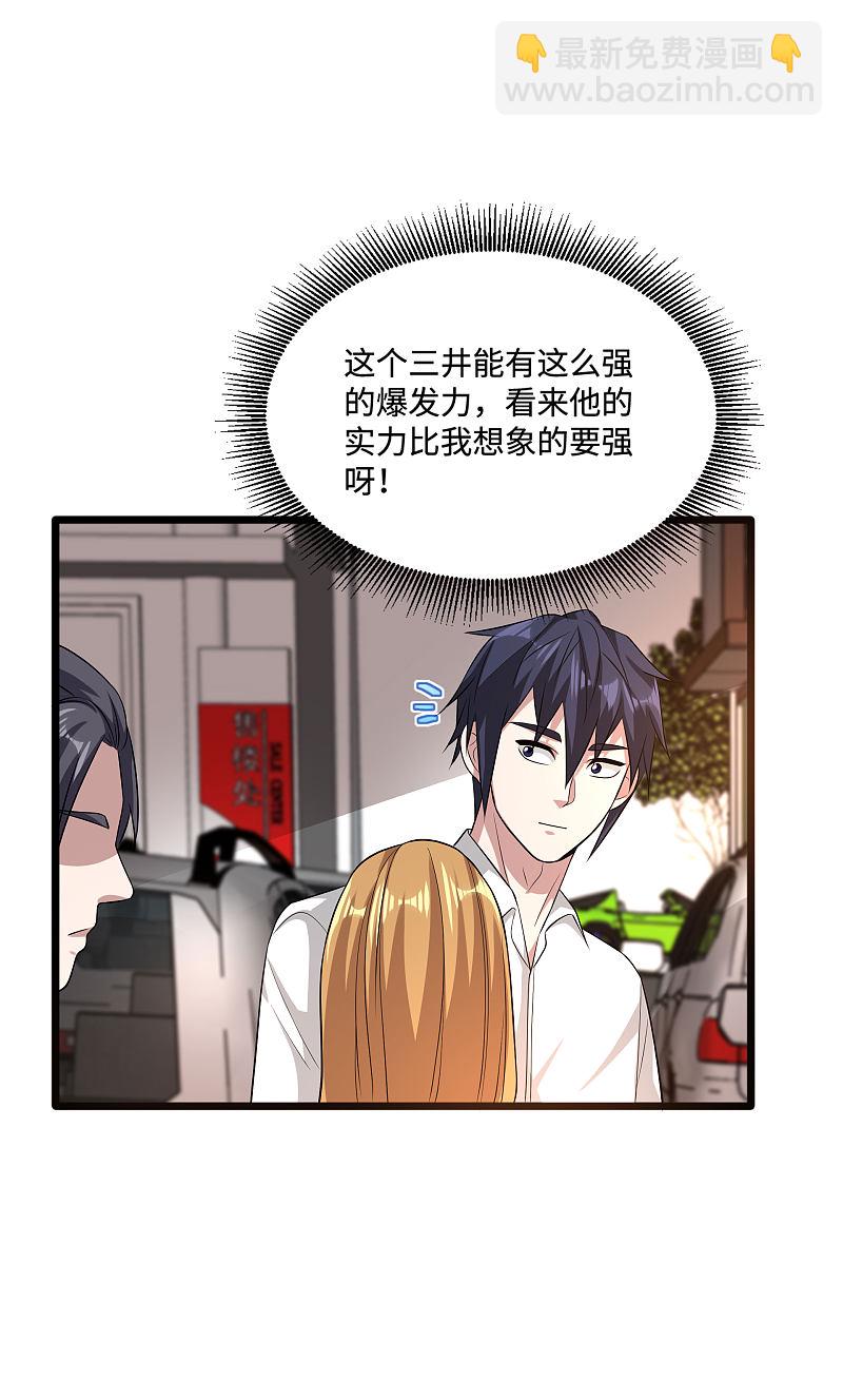 《都市邪王》第107话 示好 第8页