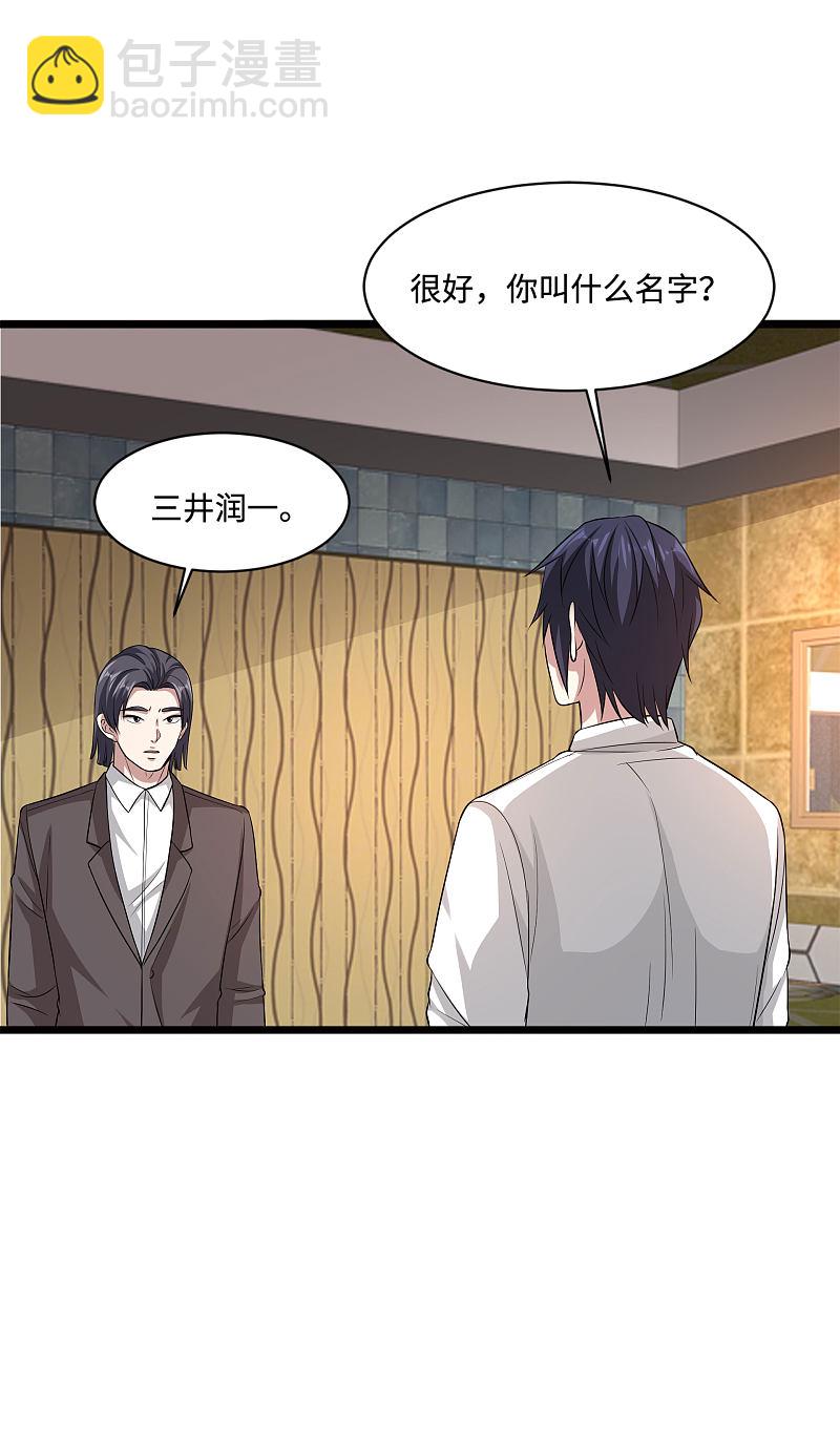 《都市邪王》第106话 两个问题 第10页