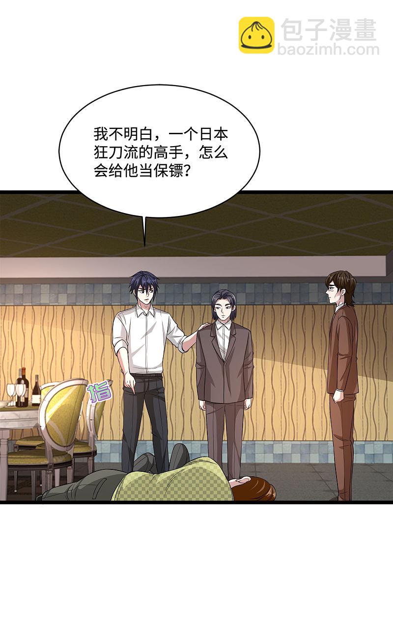 《都市邪王》第106话 两个问题 第11页