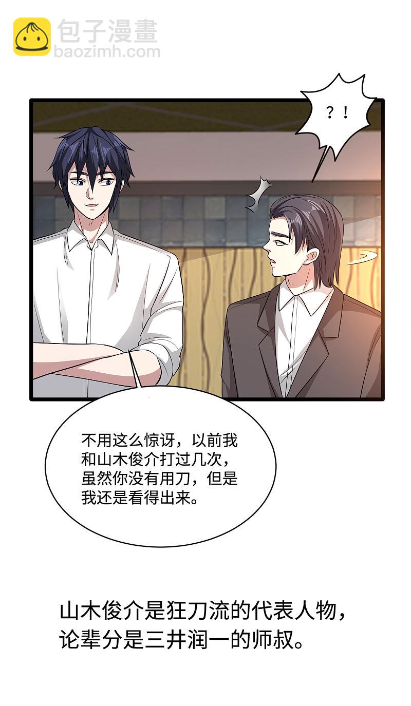 《都市邪王》第106话 两个问题 第12页