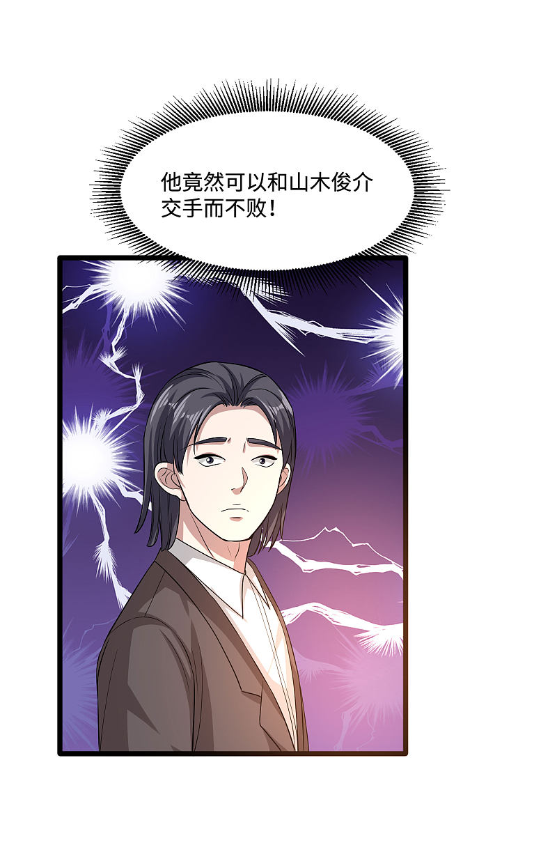 《都市邪王》第106话 两个问题 第13页