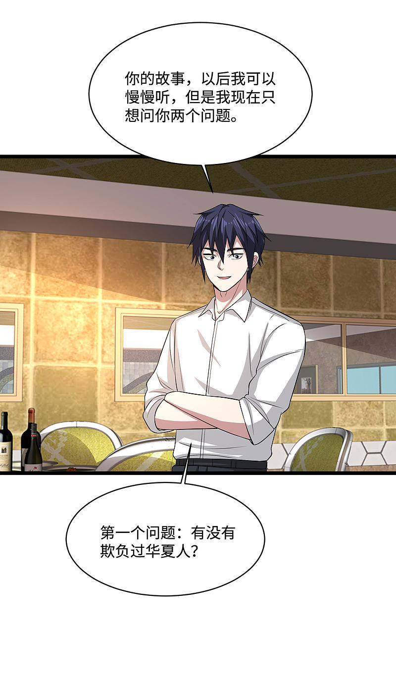 《都市邪王》第106话 两个问题 第14页