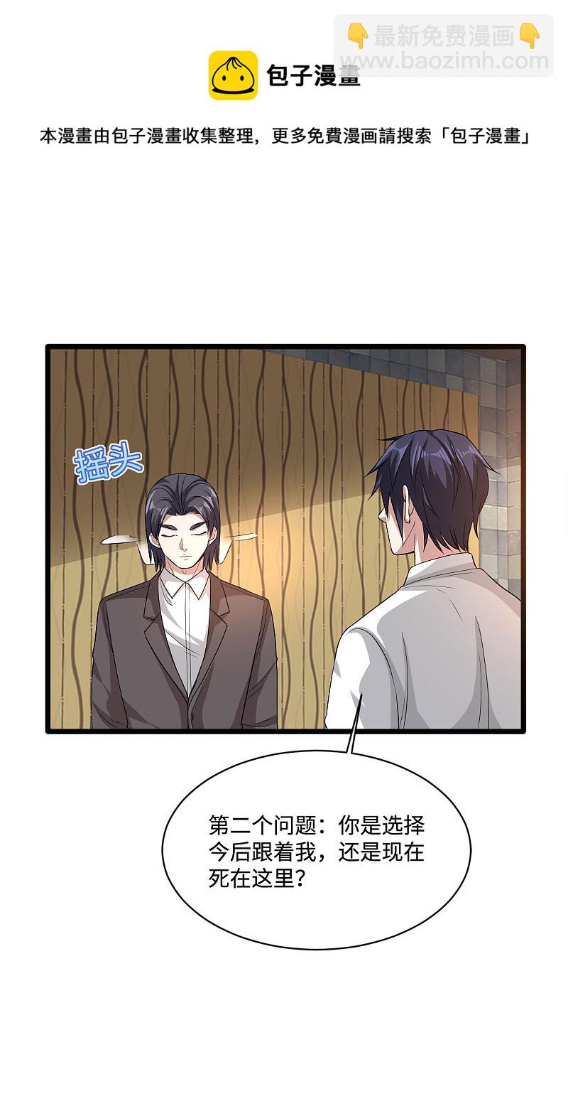 《都市邪王》第106话 两个问题 第15页