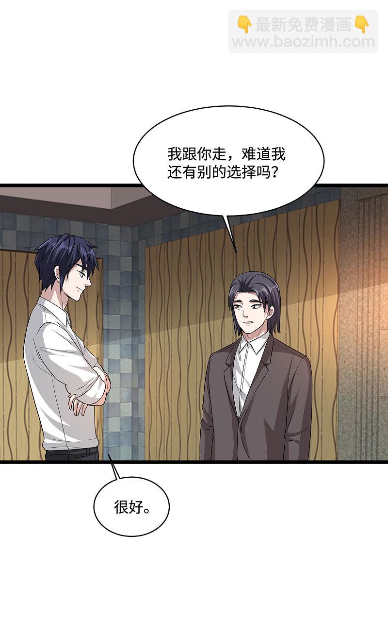 《都市邪王》第106话 两个问题 第16页