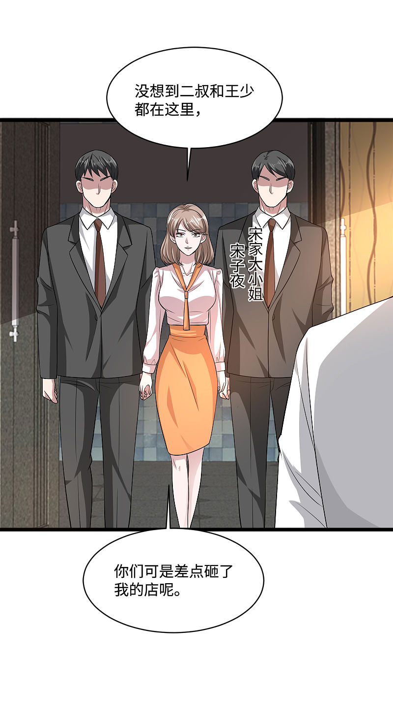 《都市邪王》第106话 两个问题 第17页