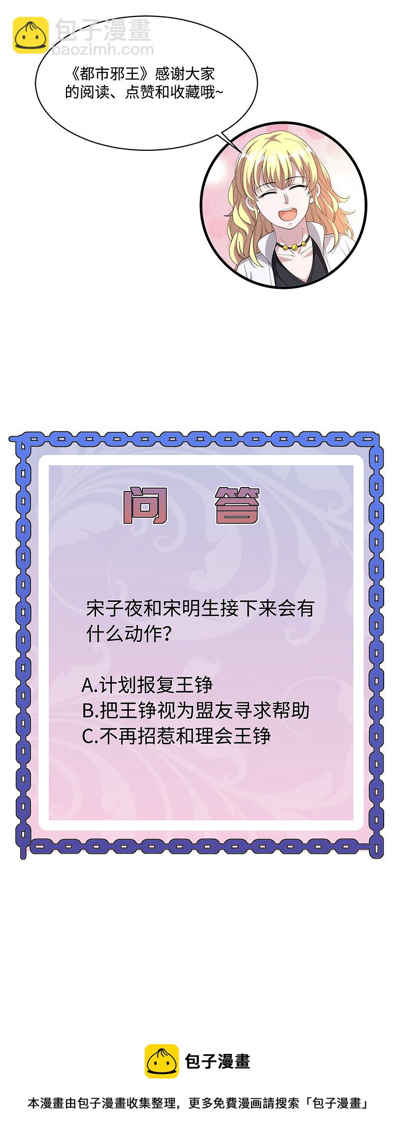 《都市邪王》第106话 两个问题 第19页