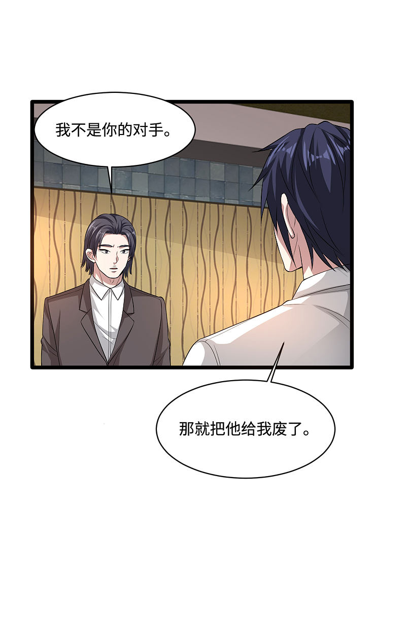 《都市邪王》第106话 两个问题 第7页