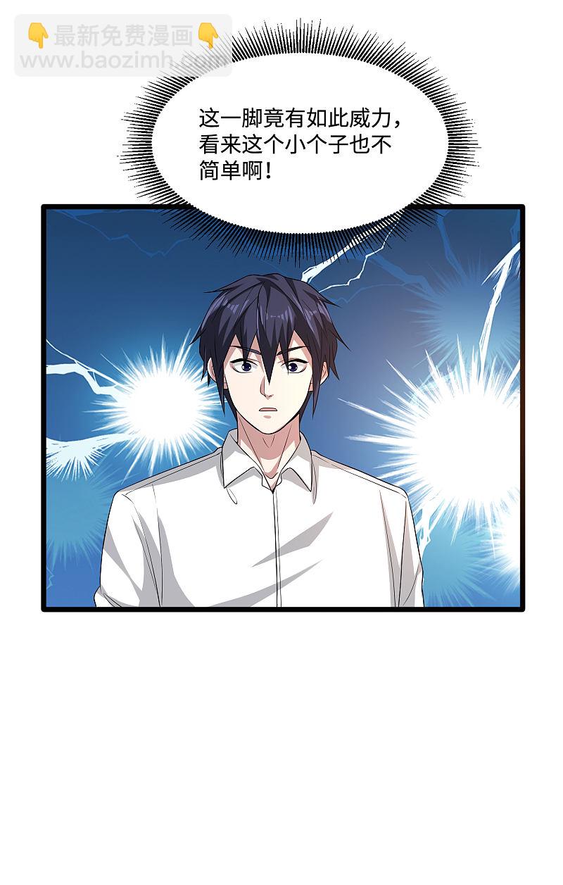 《都市邪王》第106话 两个问题 第9页