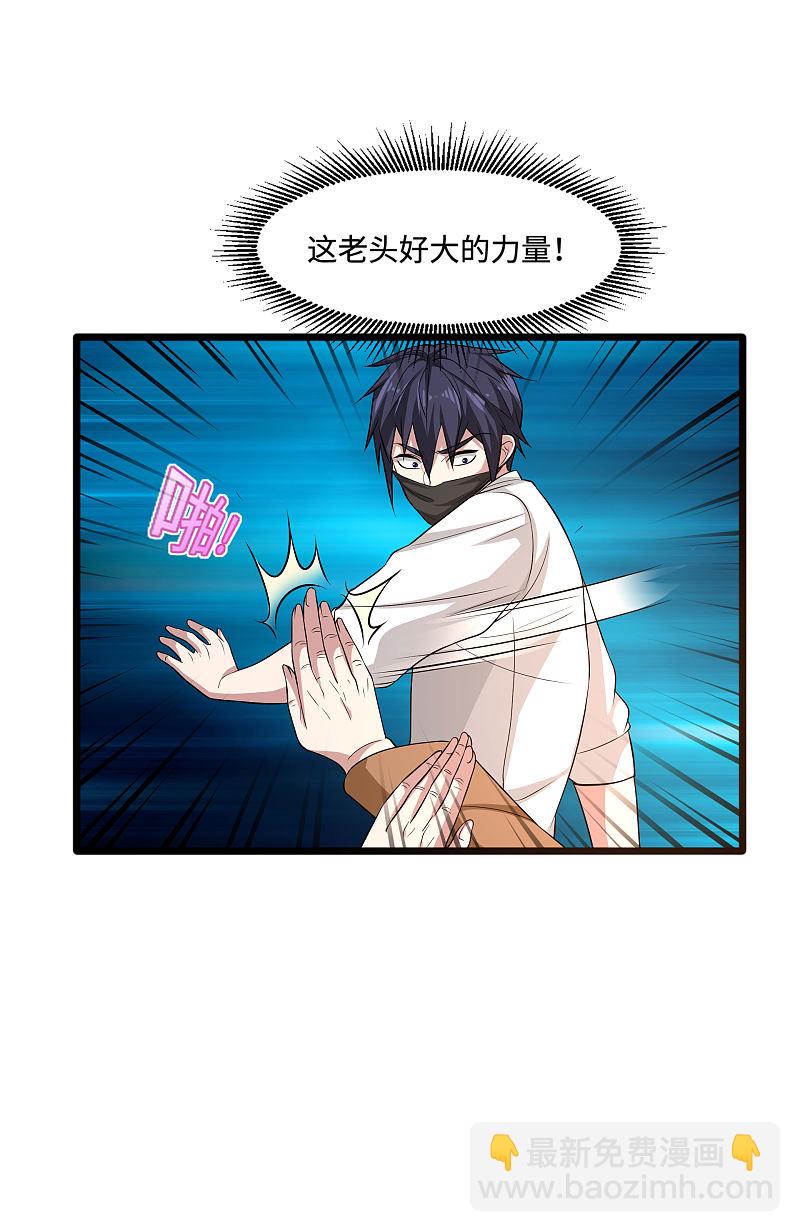 《都市邪王》第109话 你大可试试 第11页