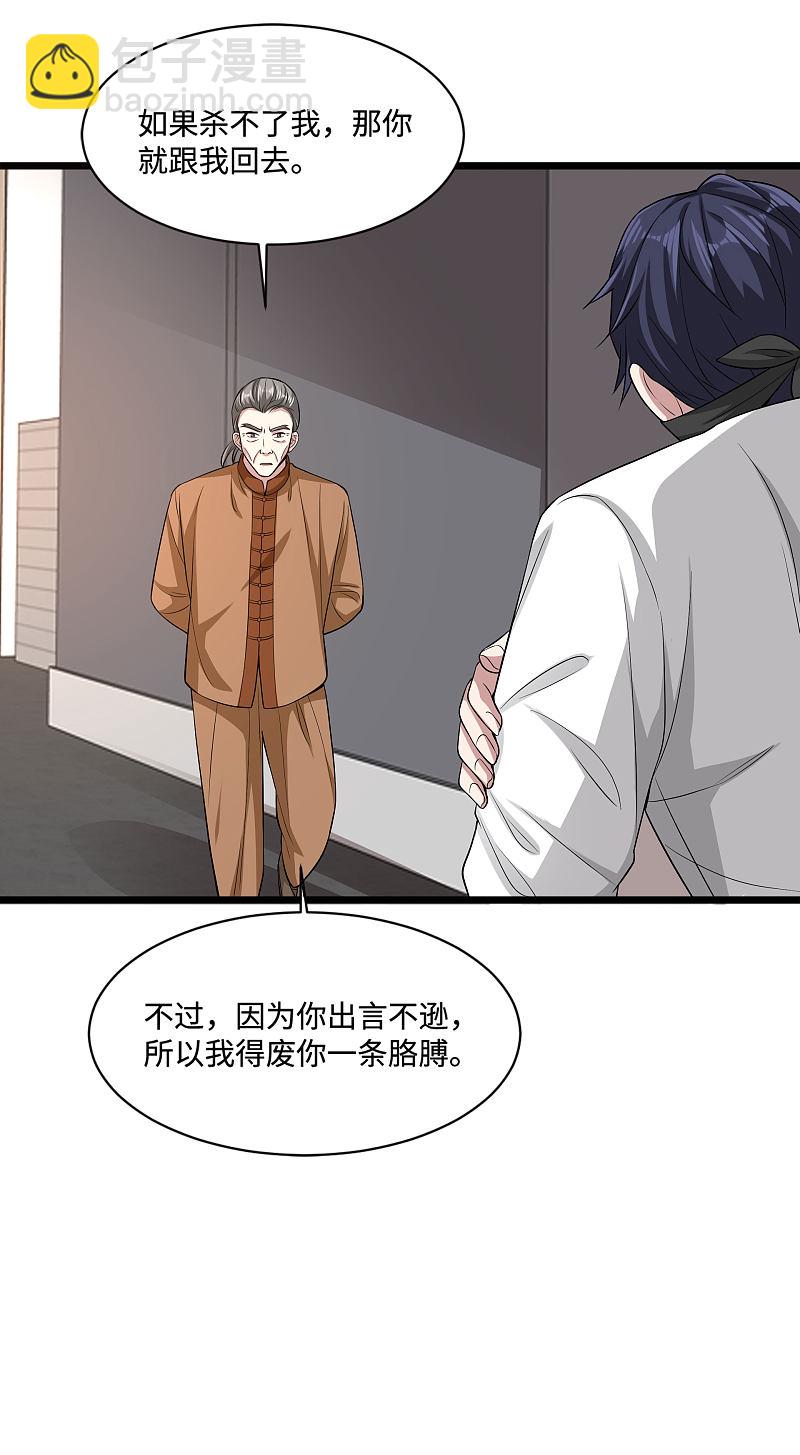 《都市邪王》第109话 你大可试试 第12页