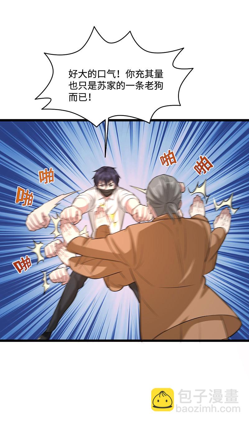《都市邪王》第109话 你大可试试 第13页