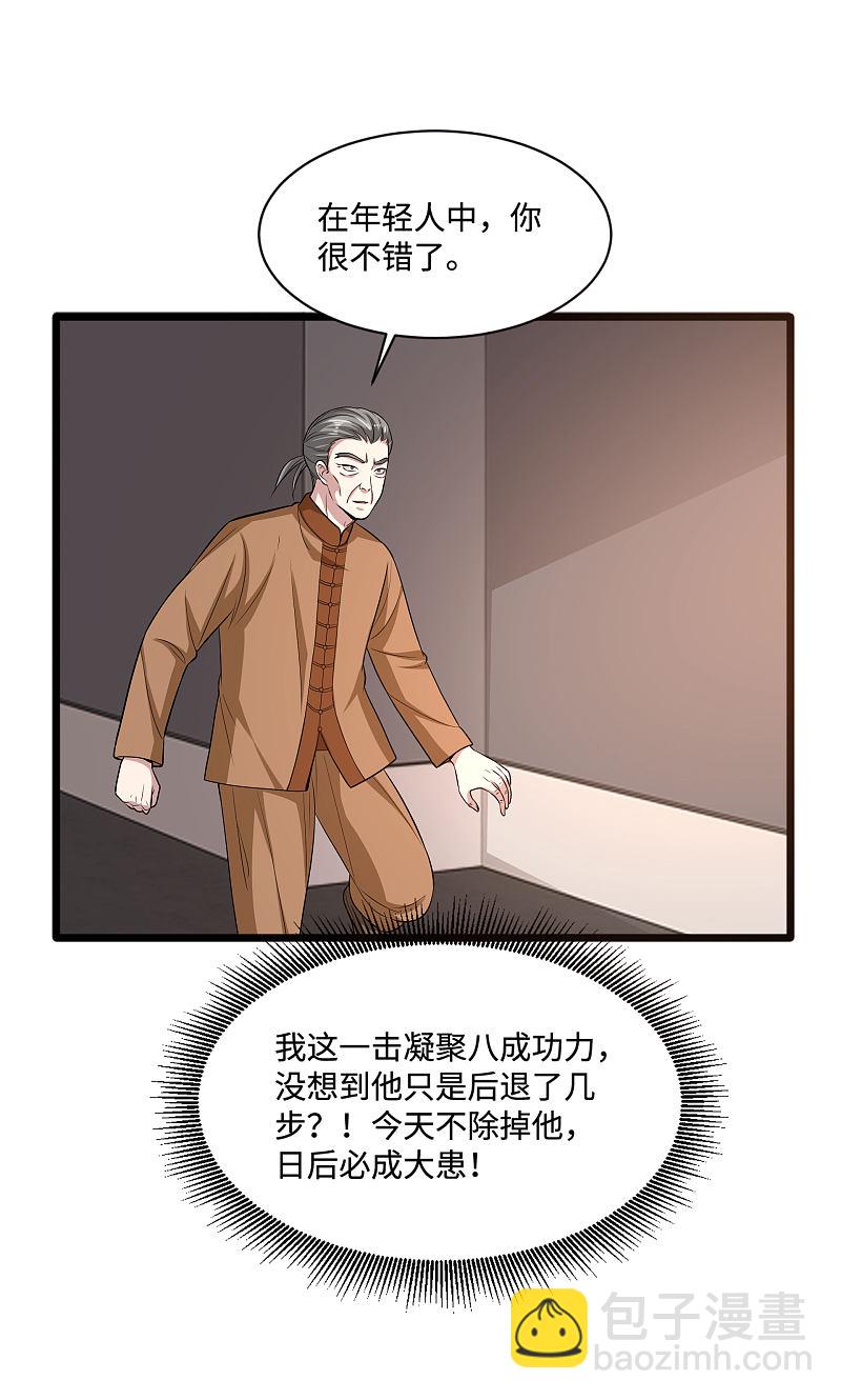 《都市邪王》第109话 你大可试试 第16页