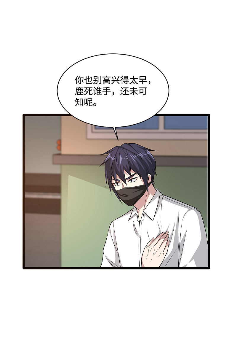 《都市邪王》第109话 你大可试试 第17页