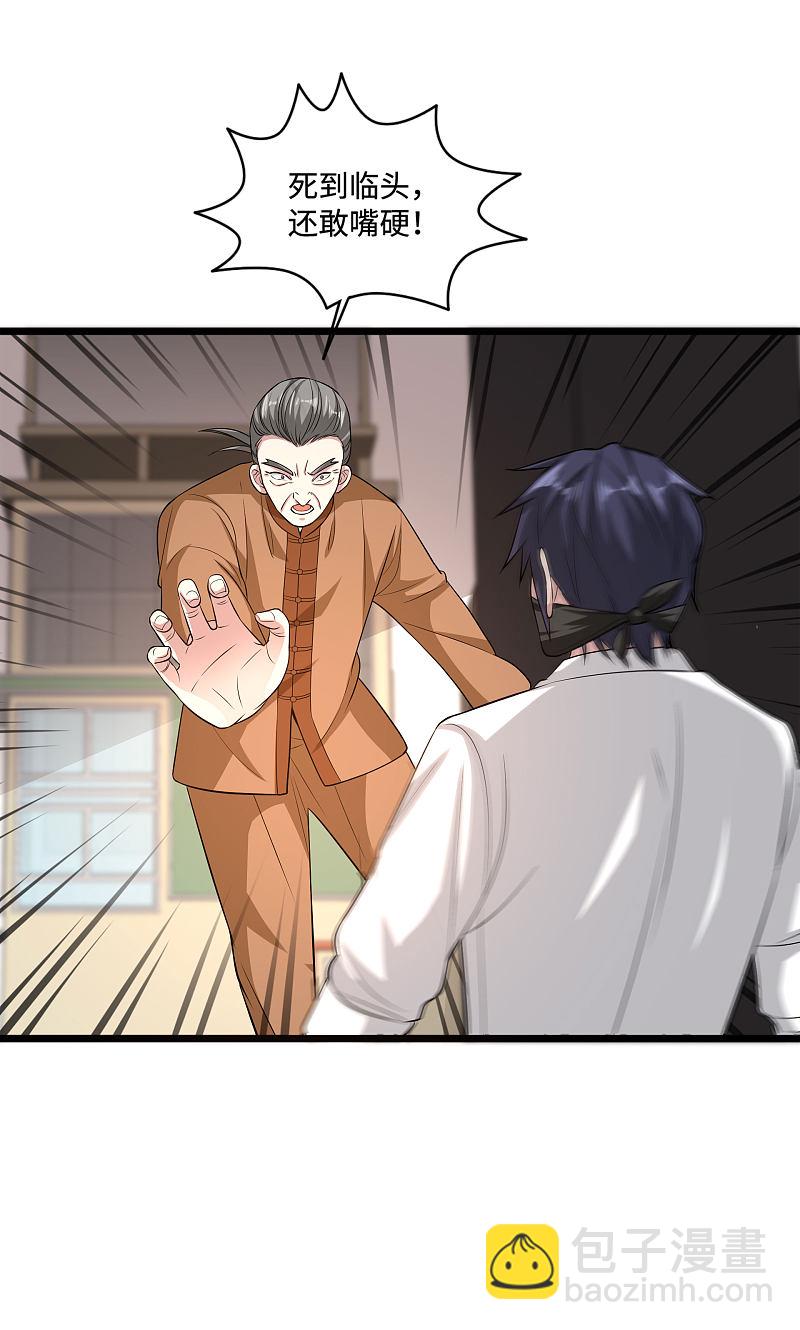 《都市邪王》第109话 你大可试试 第18页