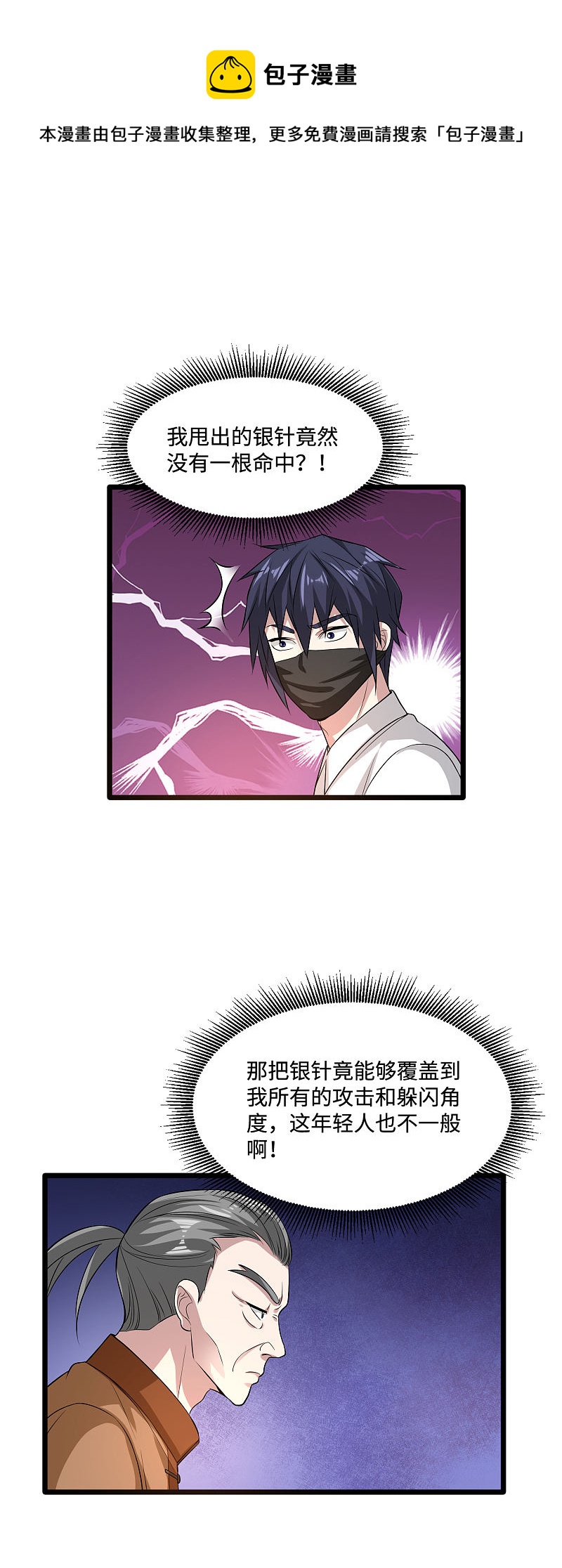 《都市邪王》第109话 你大可试试 第6页