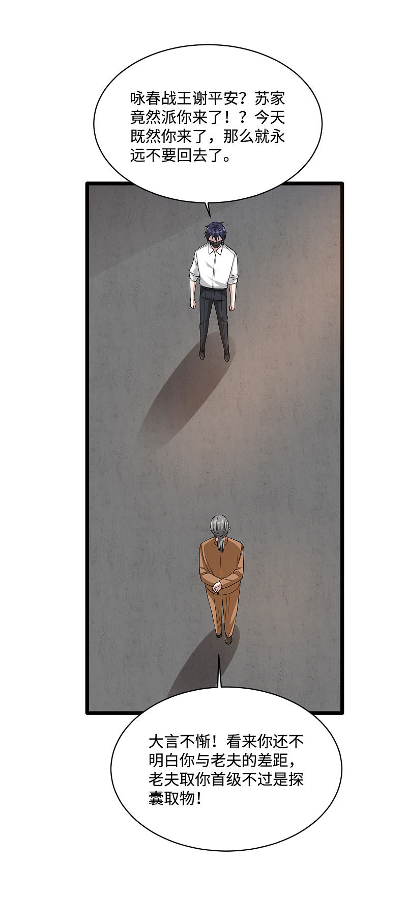 《都市邪王》第109话 你大可试试 第7页