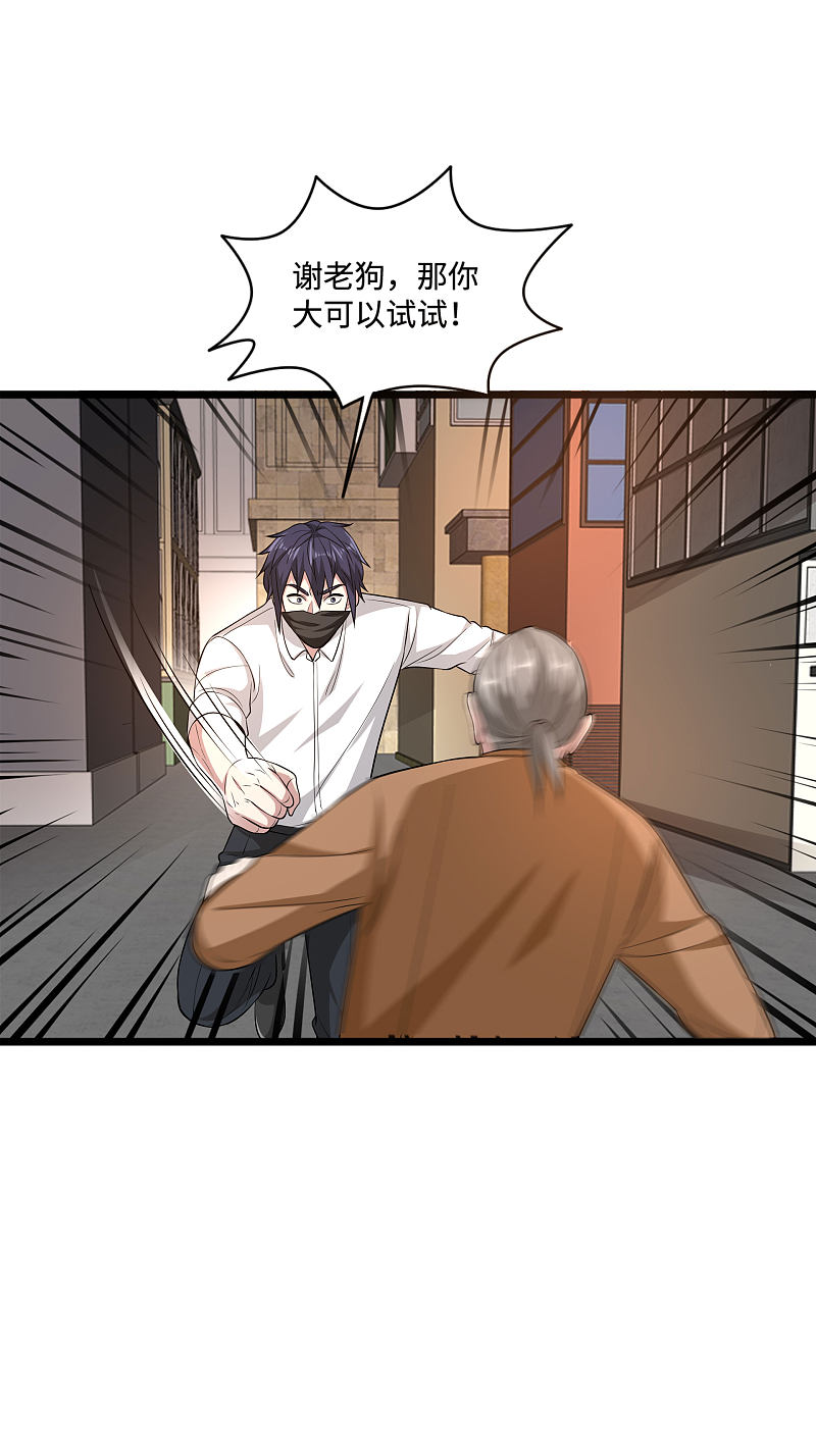 《都市邪王》第109话 你大可试试 第8页