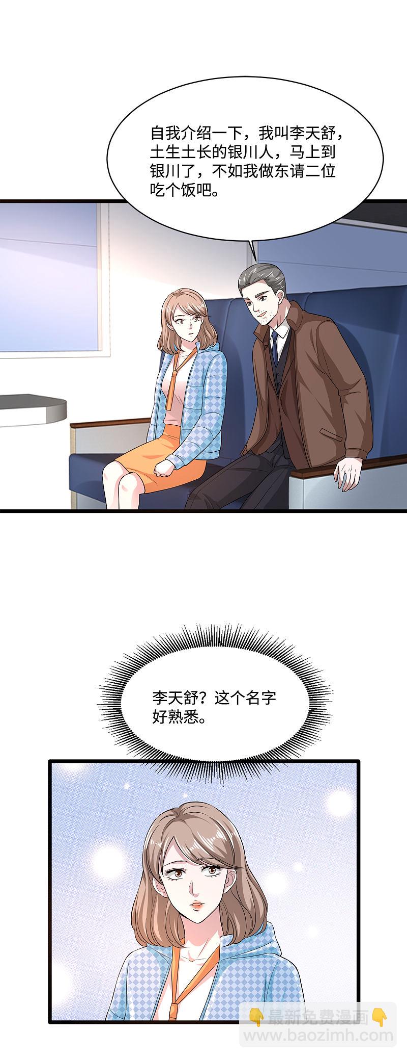 《都市邪王》第113话 巧遇 第12页