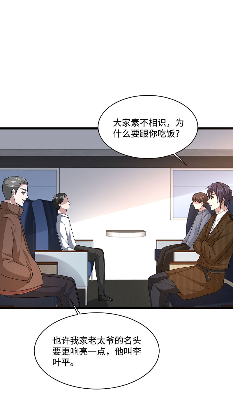 《都市邪王》第113话 巧遇 第13页