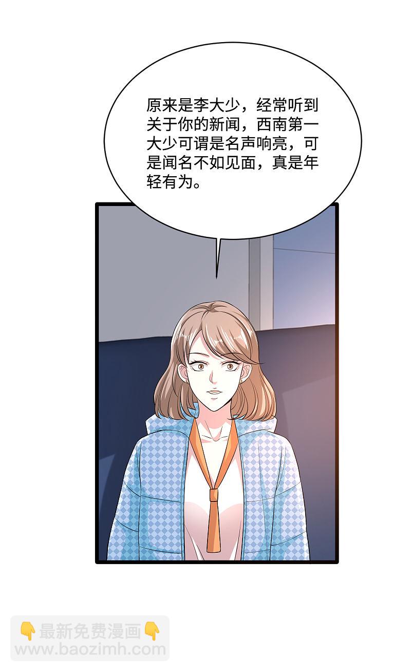 《都市邪王》第113话 巧遇 第14页
