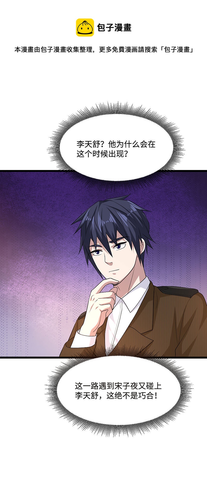 《都市邪王》第113话 巧遇 第15页