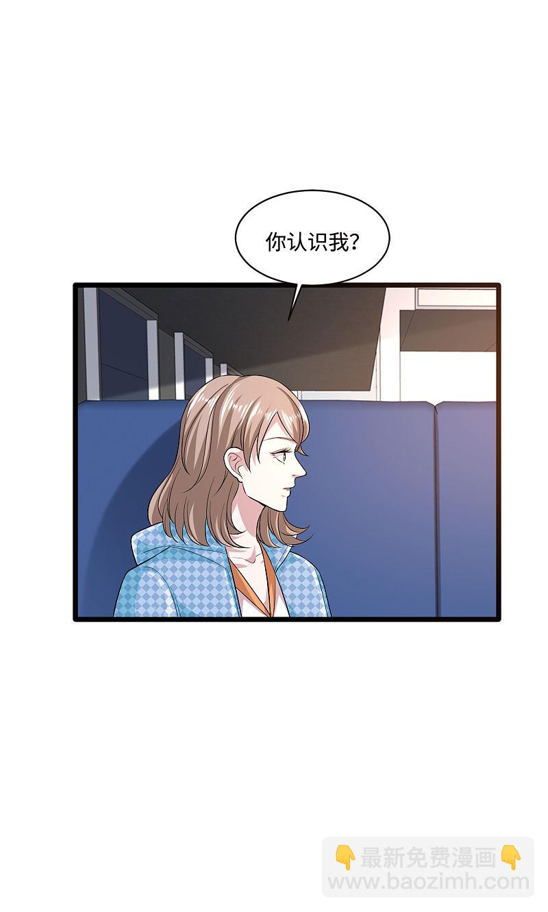 《都市邪王》第113话 巧遇 第17页