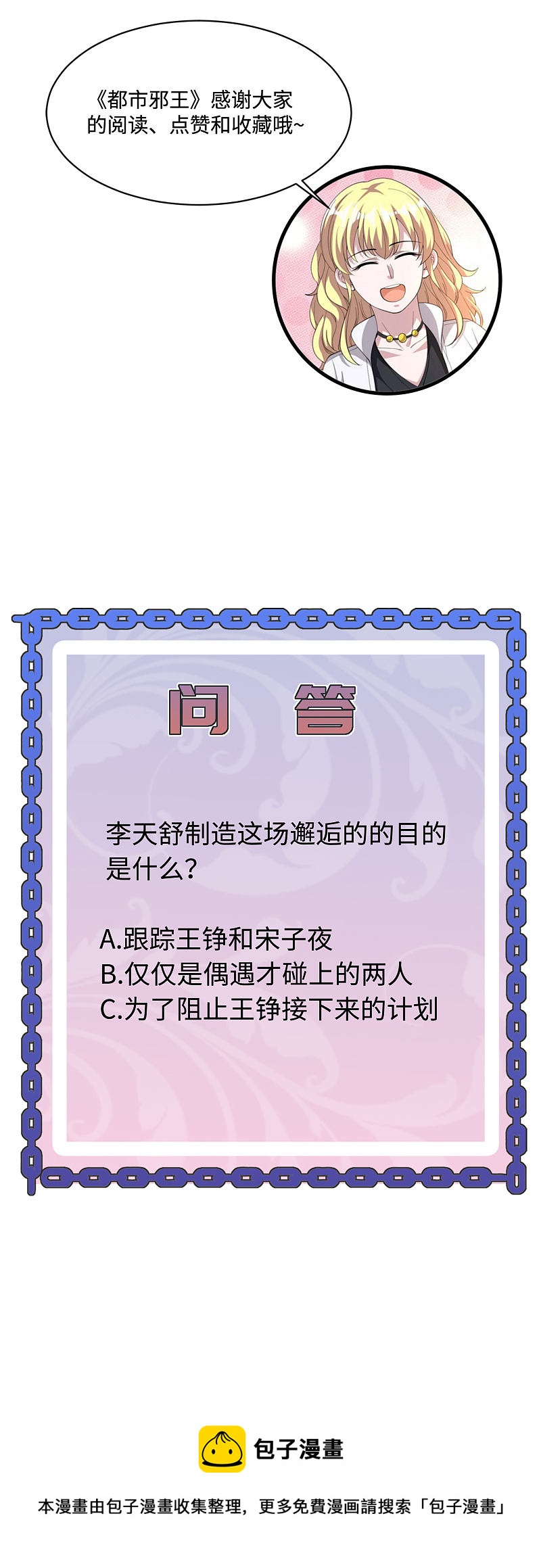 《都市邪王》第113话 巧遇 第19页