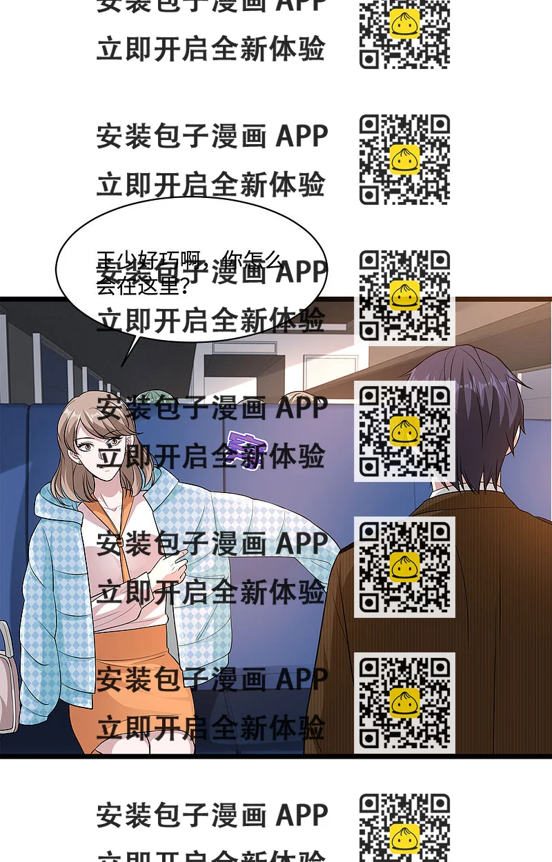 《都市邪王》第113话 巧遇 第2页