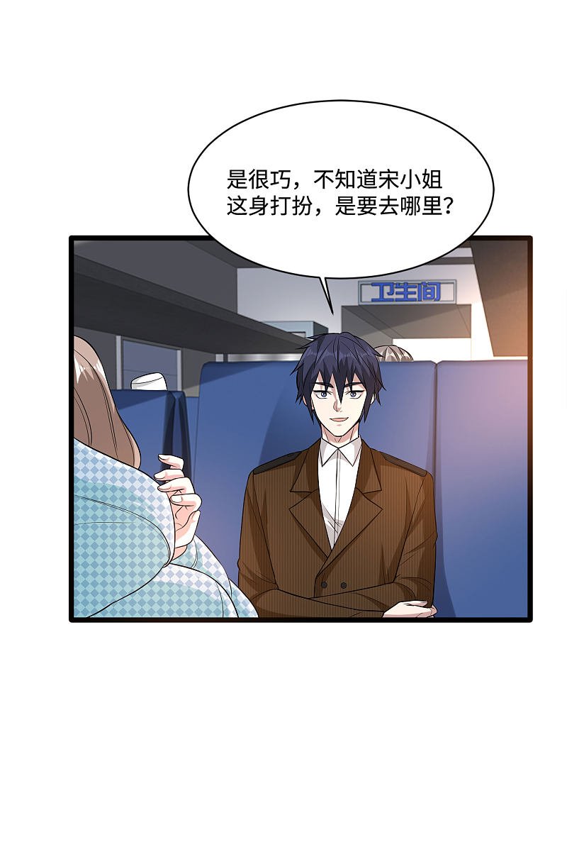 《都市邪王》第113话 巧遇 第3页