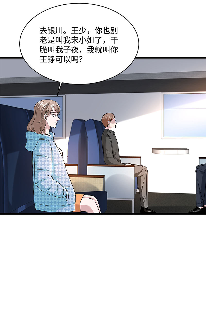 《都市邪王》第113话 巧遇 第4页