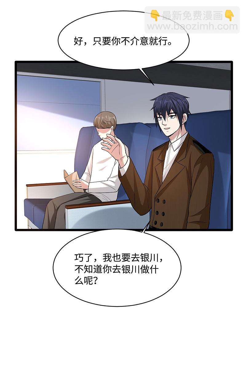 《都市邪王》第113话 巧遇 第5页