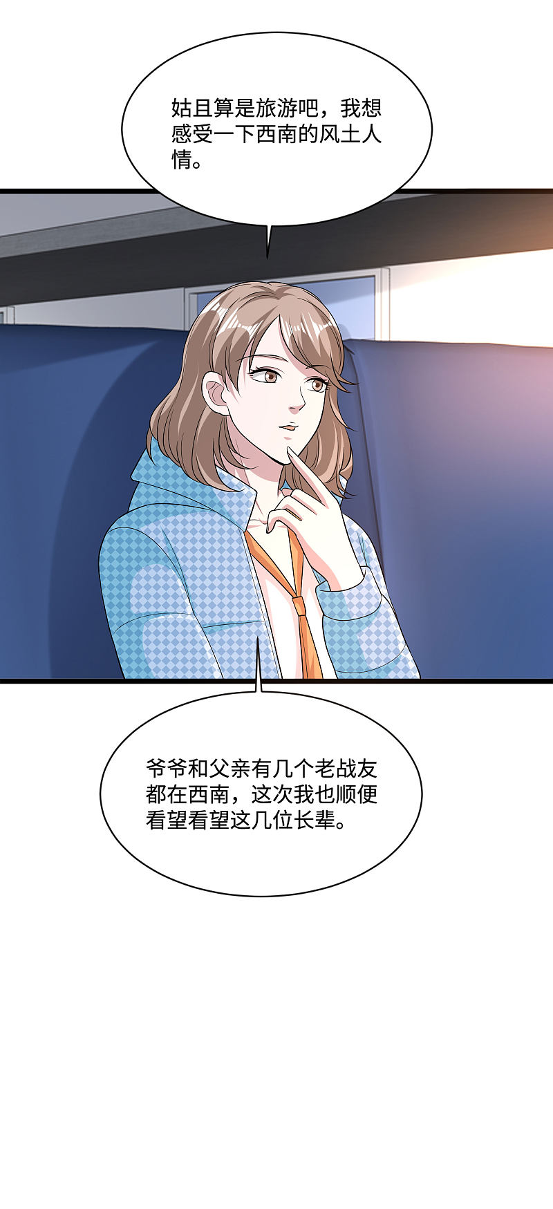 《都市邪王》第113话 巧遇 第6页