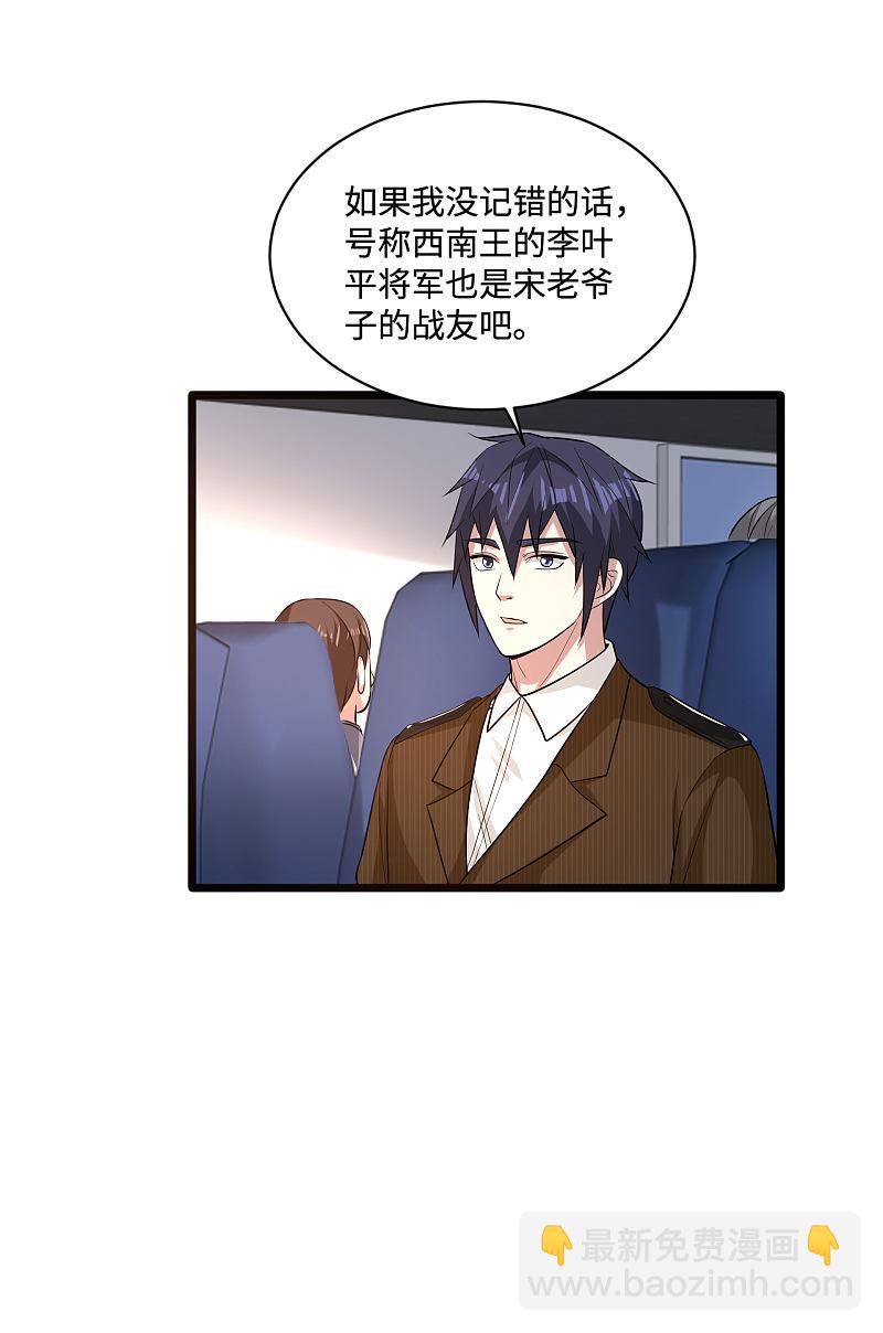《都市邪王》第113话 巧遇 第7页