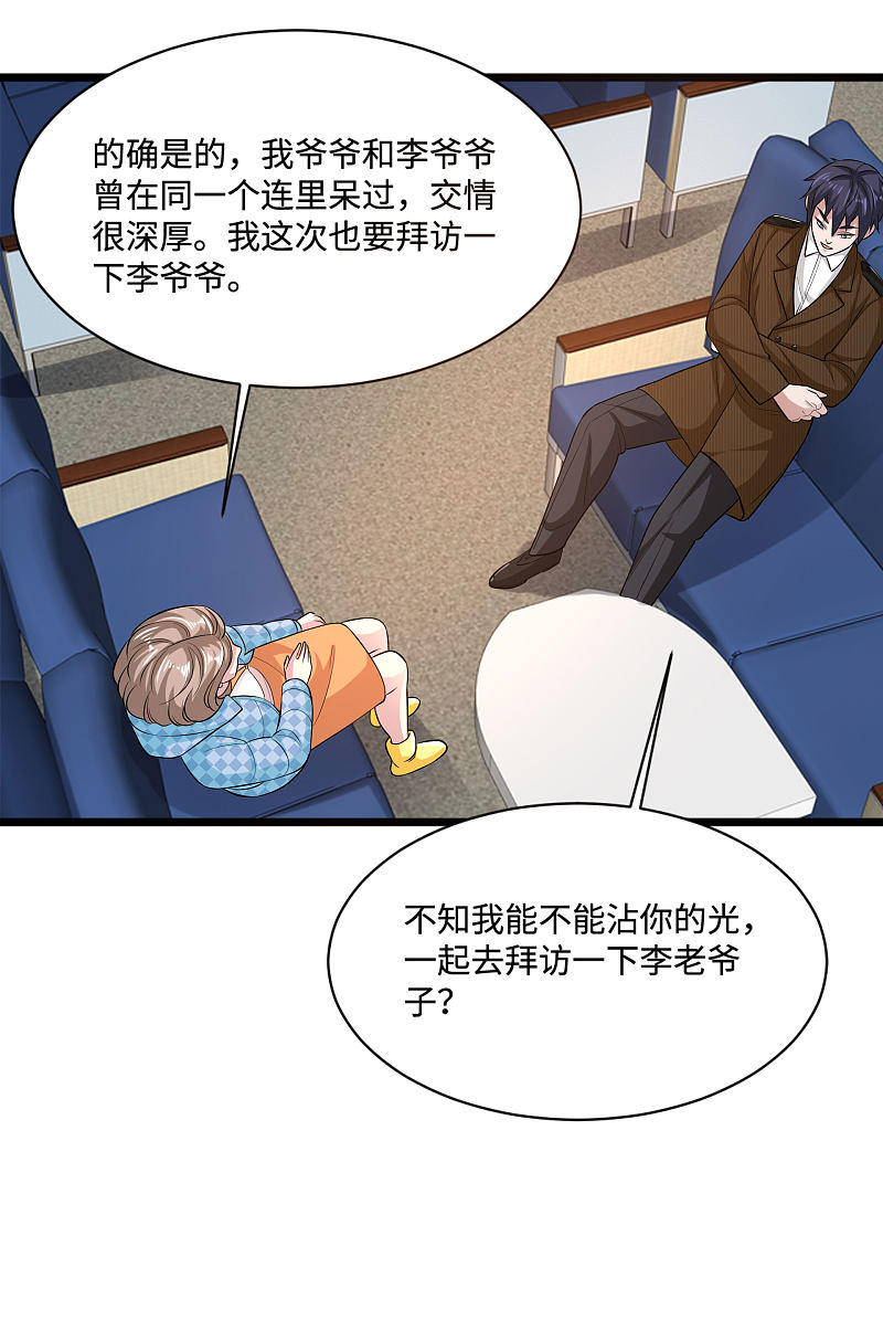 《都市邪王》第113话 巧遇 第8页