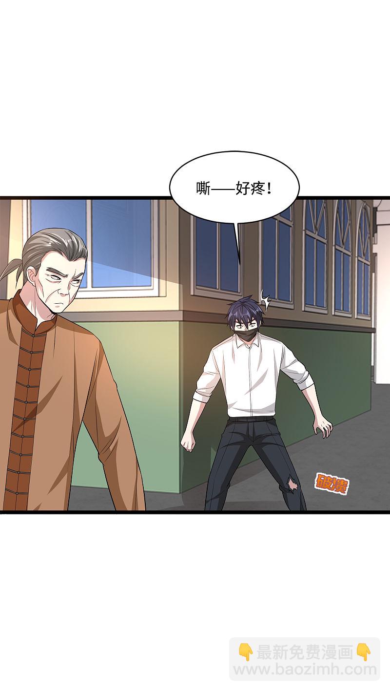 《都市邪王》第110话 功夫再高也怕菜刀 第11页