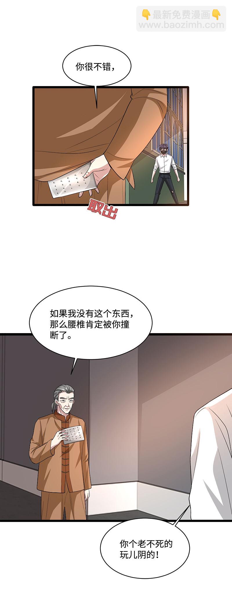 《都市邪王》第110话 功夫再高也怕菜刀 第12页