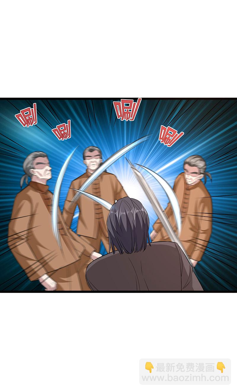 《都市邪王》第110话 功夫再高也怕菜刀 第5页