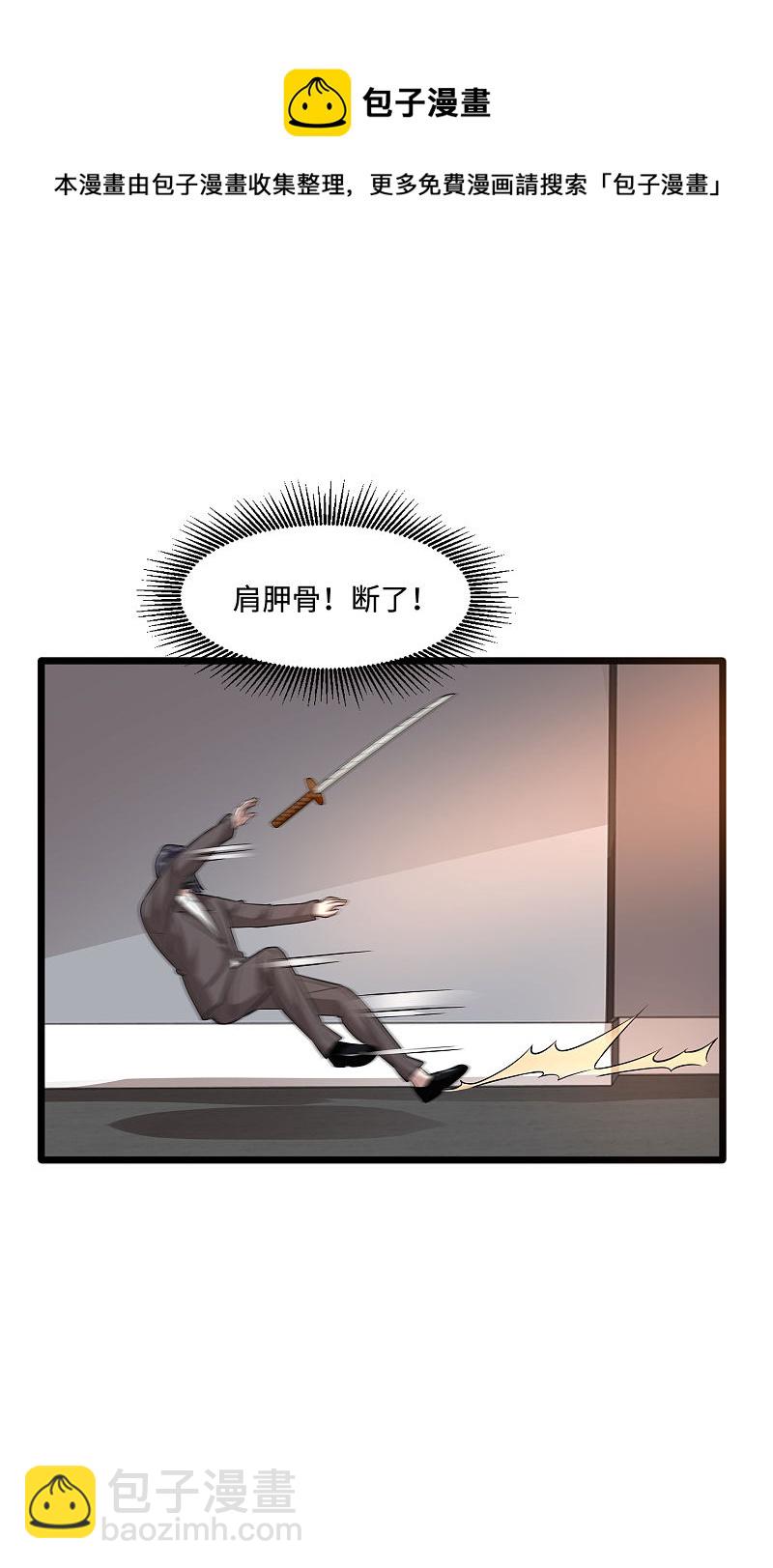 《都市邪王》第110话 功夫再高也怕菜刀 第9页