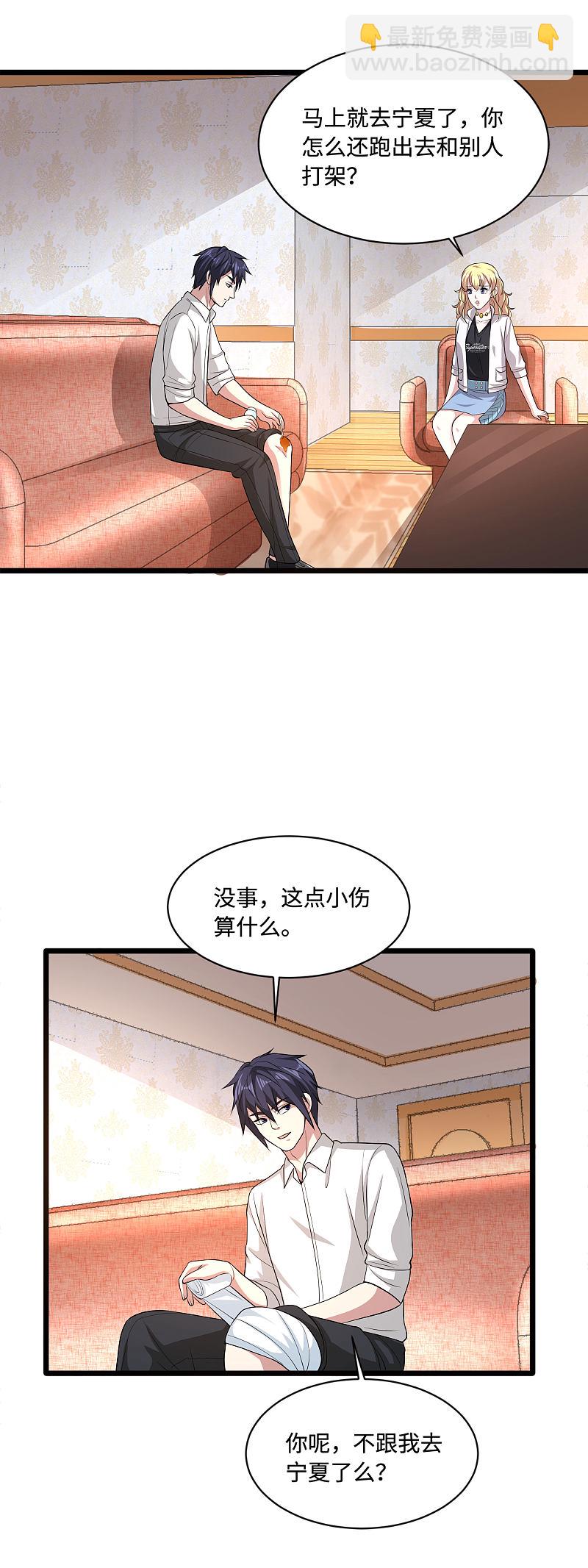 《都市邪王》第111话 负重 第17页