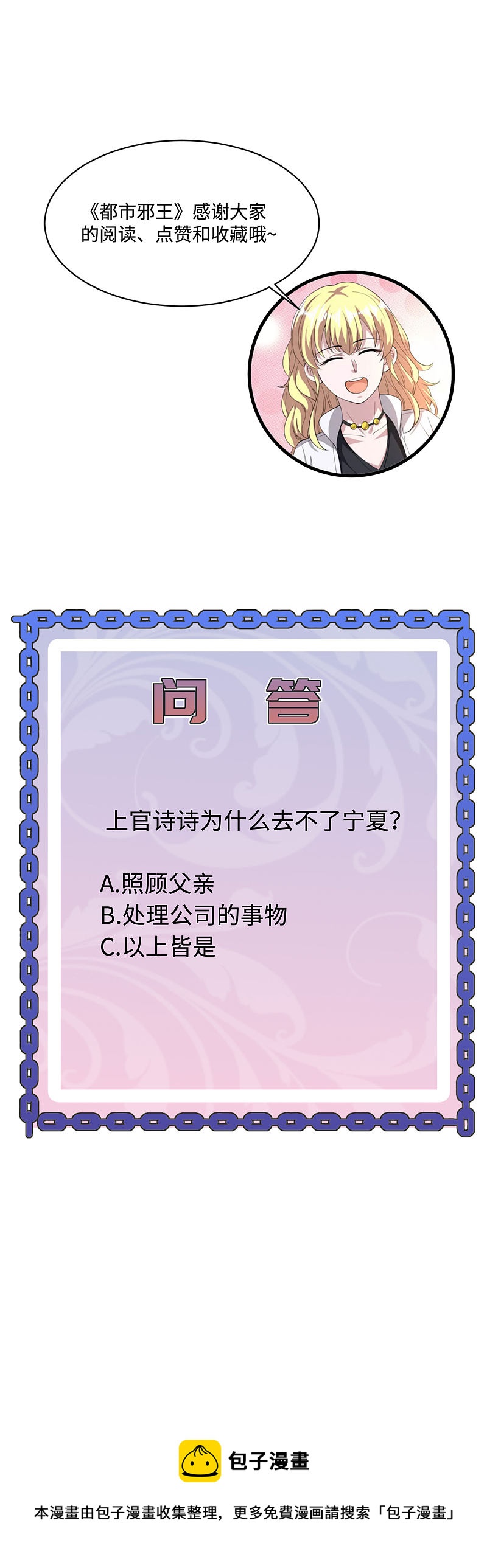 《都市邪王》第111话 负重 第18页