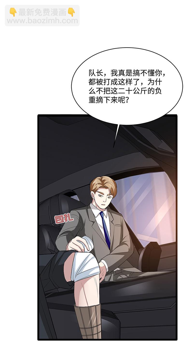 《都市邪王》第111话 负重 第3页