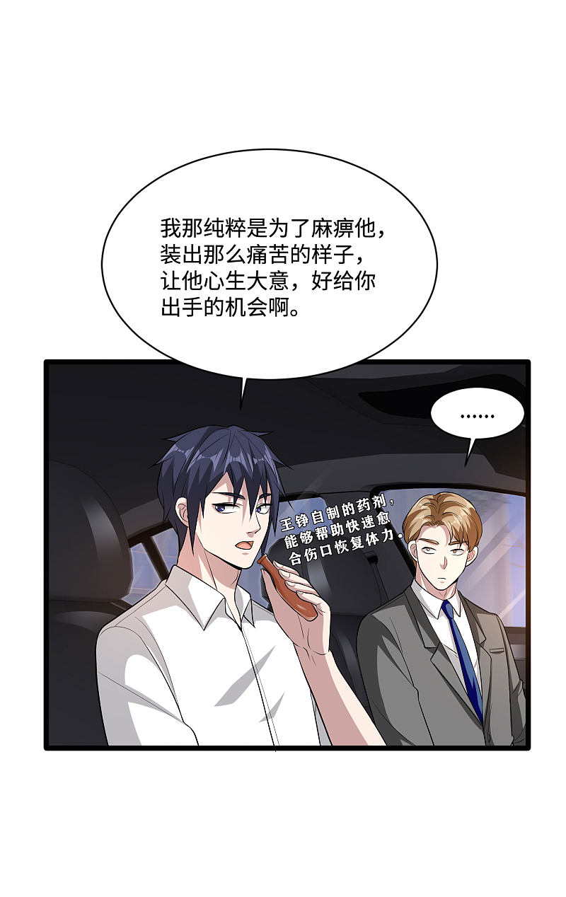 《都市邪王》第111话 负重 第4页